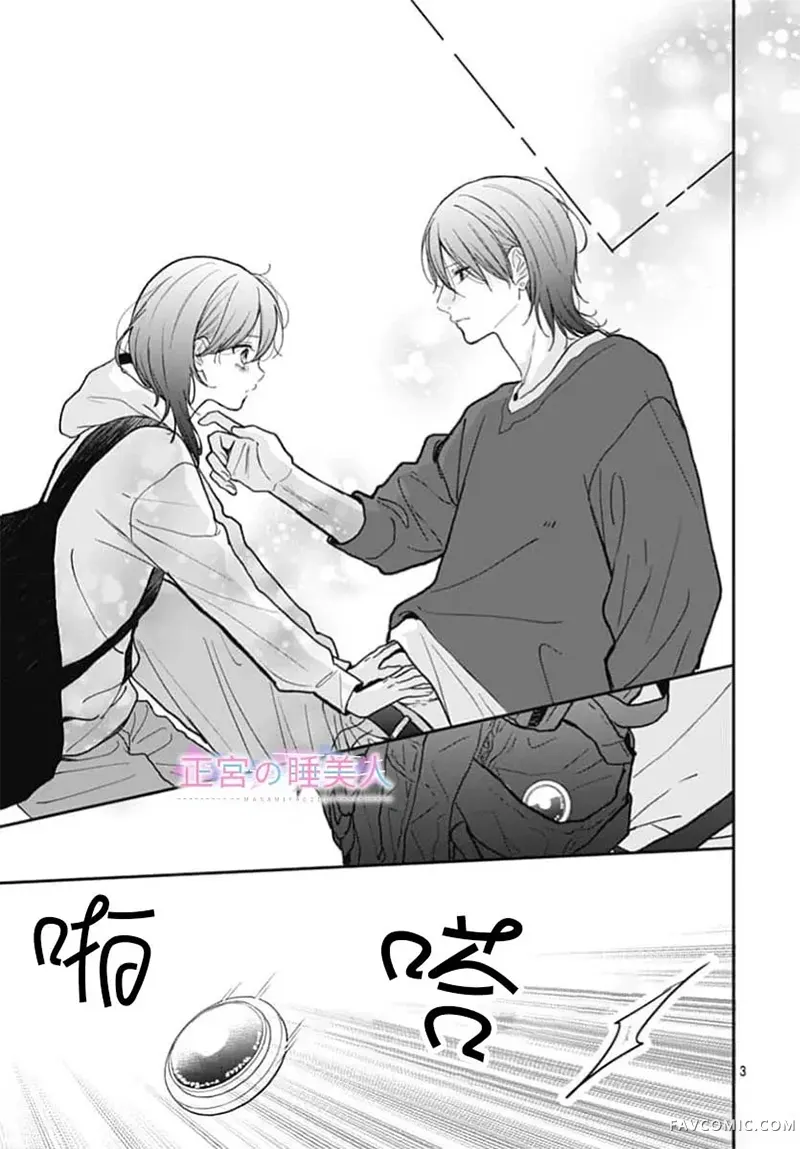 四畳半的睡美人第50話P3