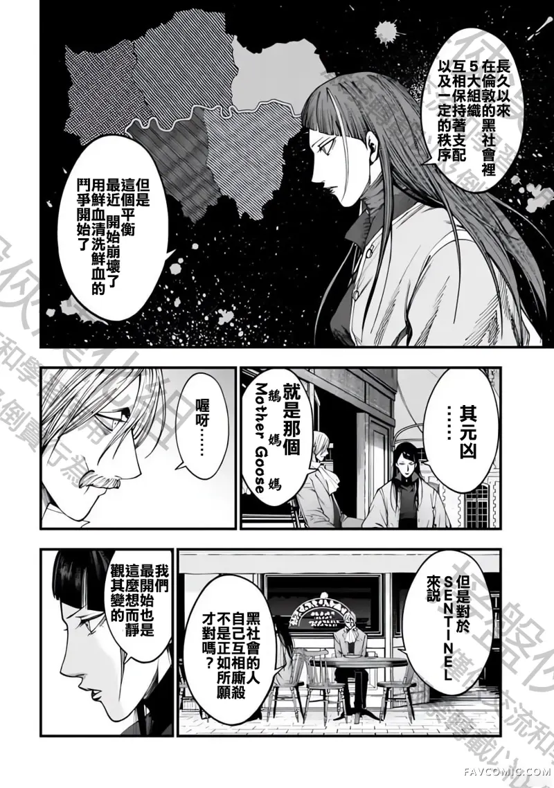 终末的女武神奇谭·开膛手杰克事件簿第5話P12