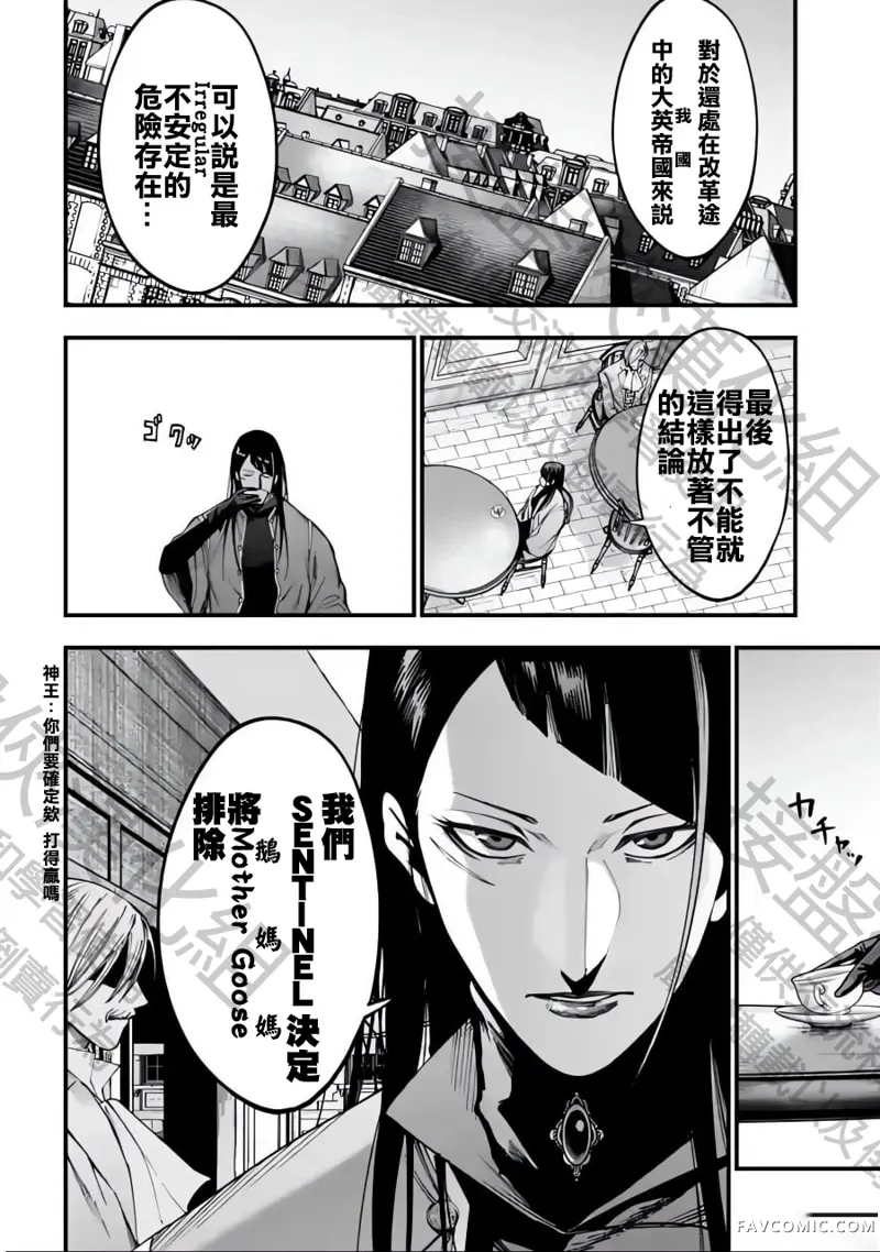 终末的女武神奇谭·开膛手杰克事件簿第5話P14