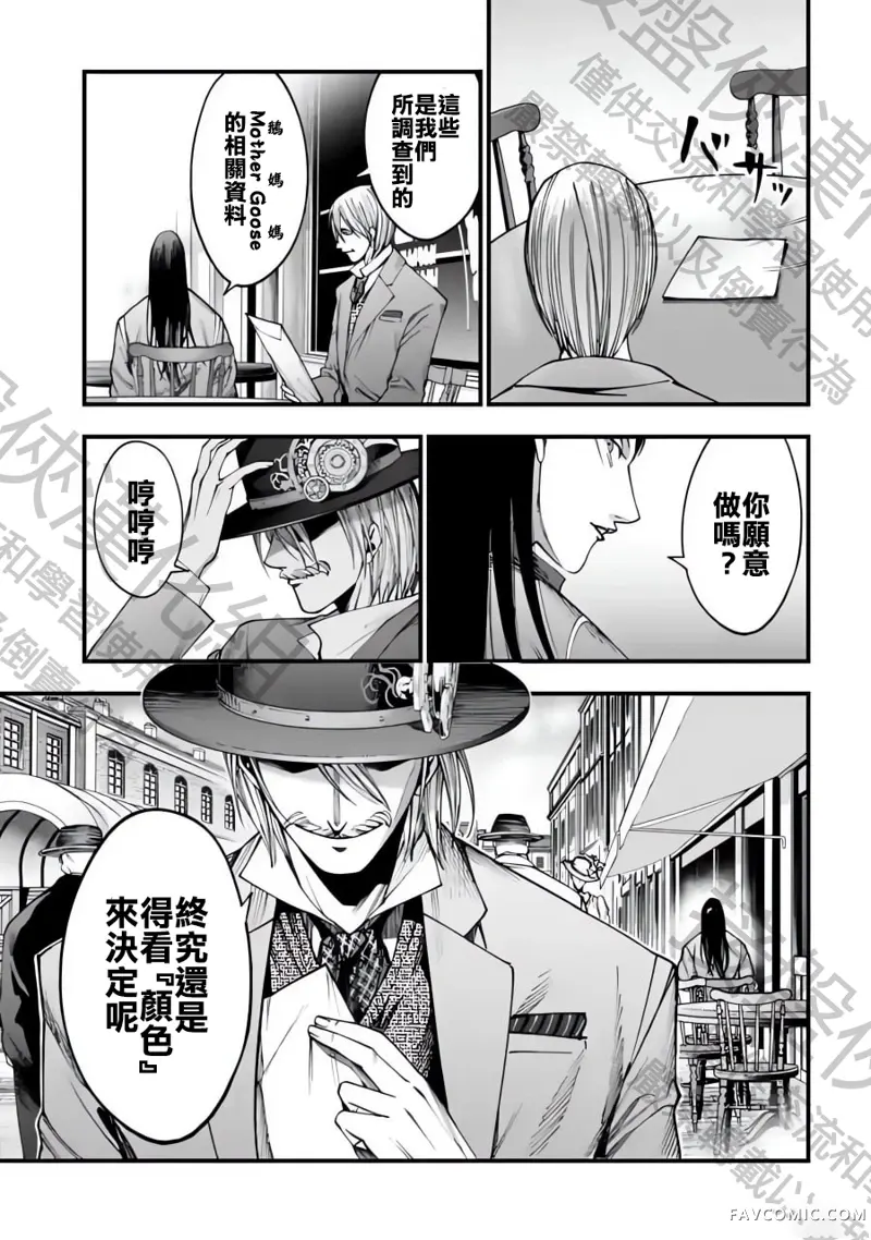 终末的女武神奇谭·开膛手杰克事件簿第5話P15