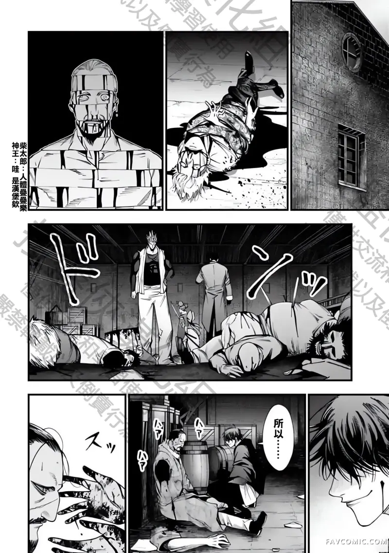 终末的女武神奇谭·开膛手杰克事件簿第5話P16