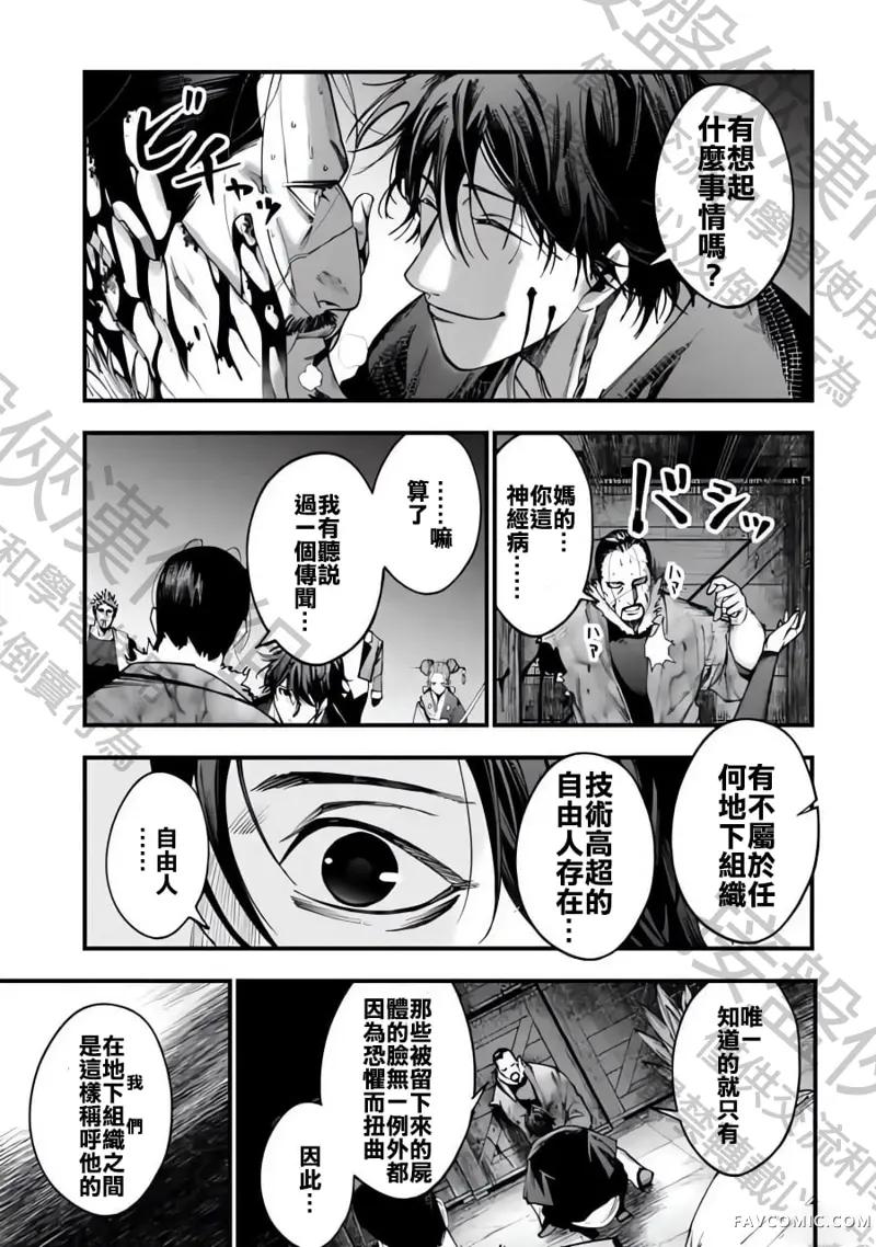 终末的女武神奇谭·开膛手杰克事件簿第5話P17