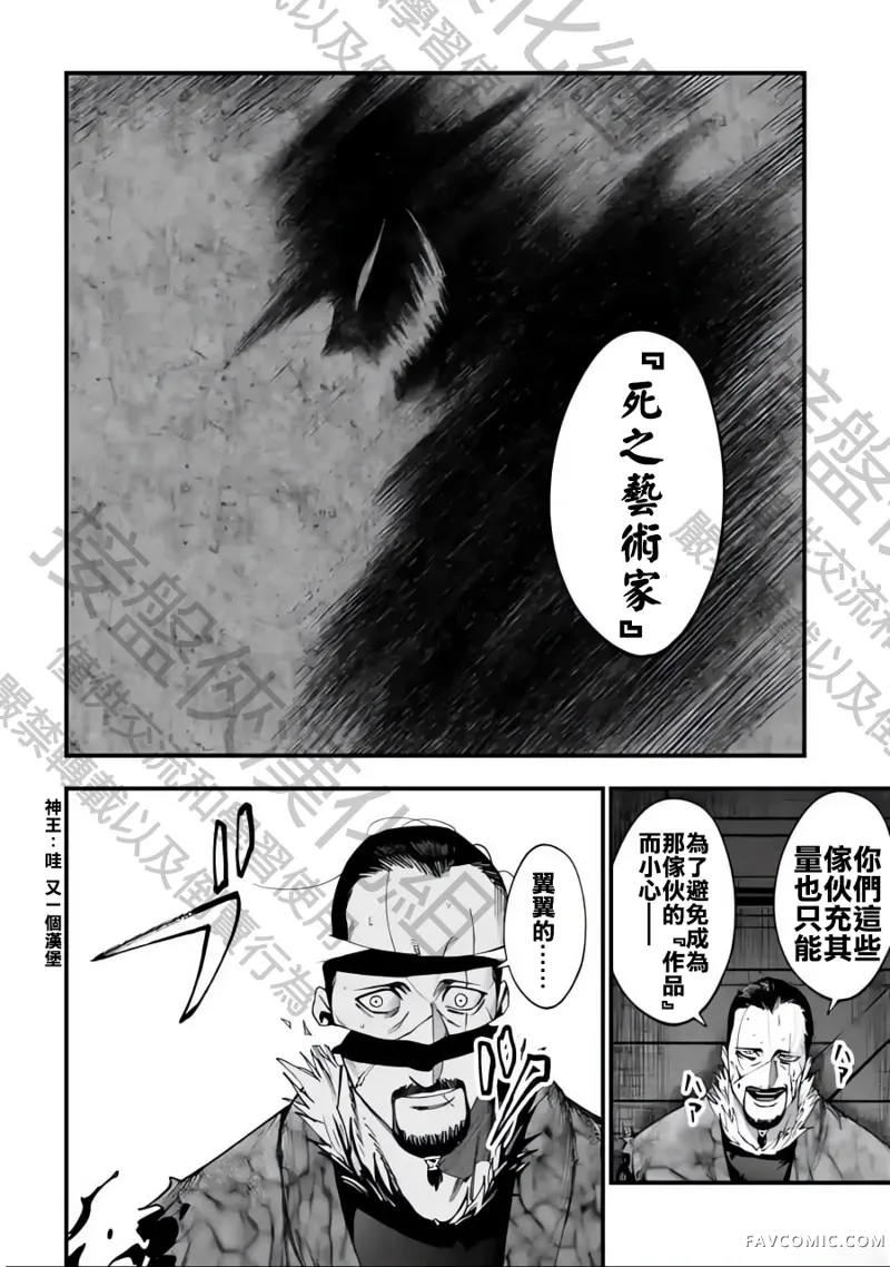 终末的女武神奇谭·开膛手杰克事件簿第5話P18