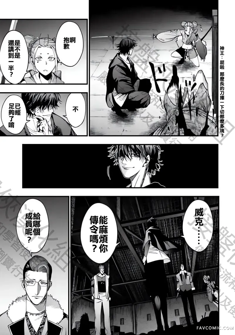 终末的女武神奇谭·开膛手杰克事件簿第5話P19