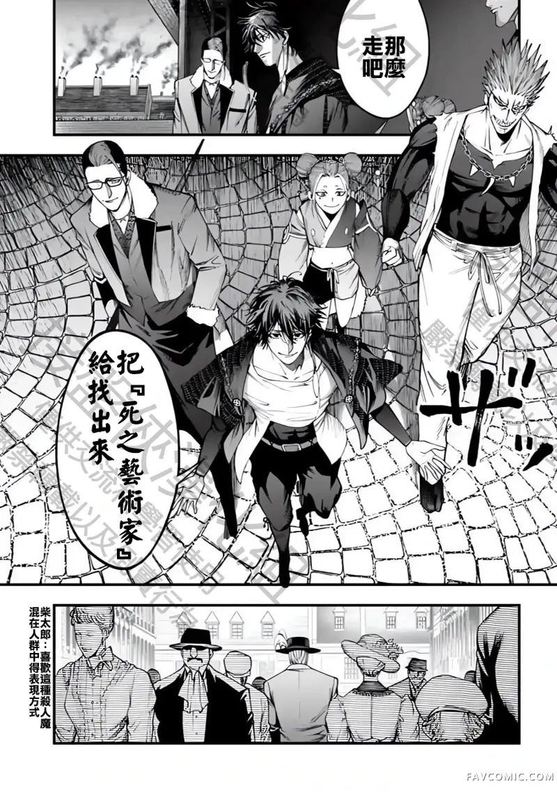 终末的女武神奇谭·开膛手杰克事件簿第5話P21