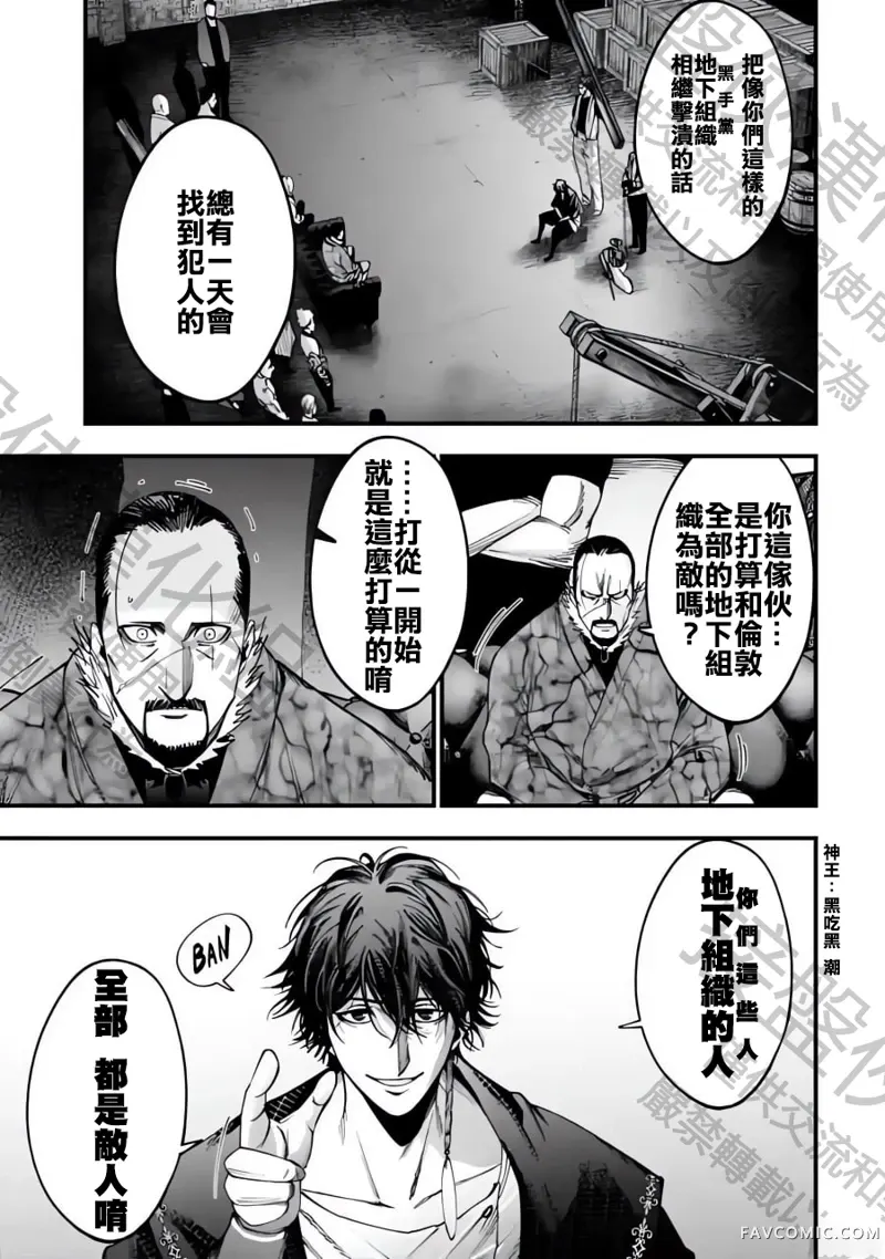 终末的女武神奇谭·开膛手杰克事件簿第5話P7