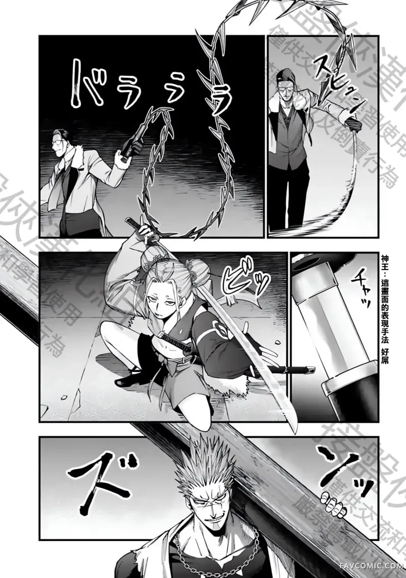 终末的女武神奇谭·开膛手杰克事件簿第5話P9