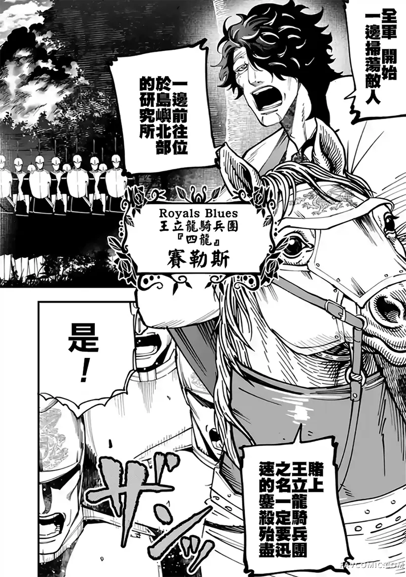 终末的女武神奇谭·开膛手杰克事件簿第62话P2