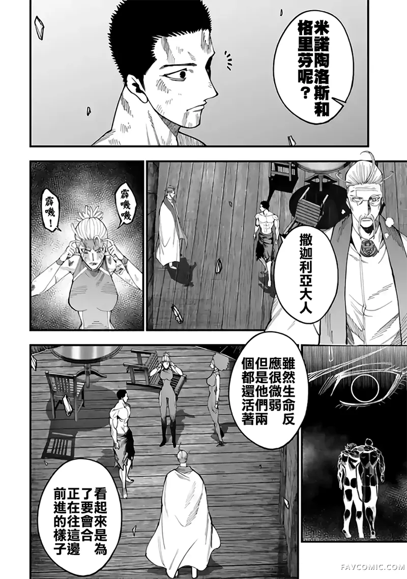 终末的女武神奇谭·开膛手杰克事件簿第63話P2