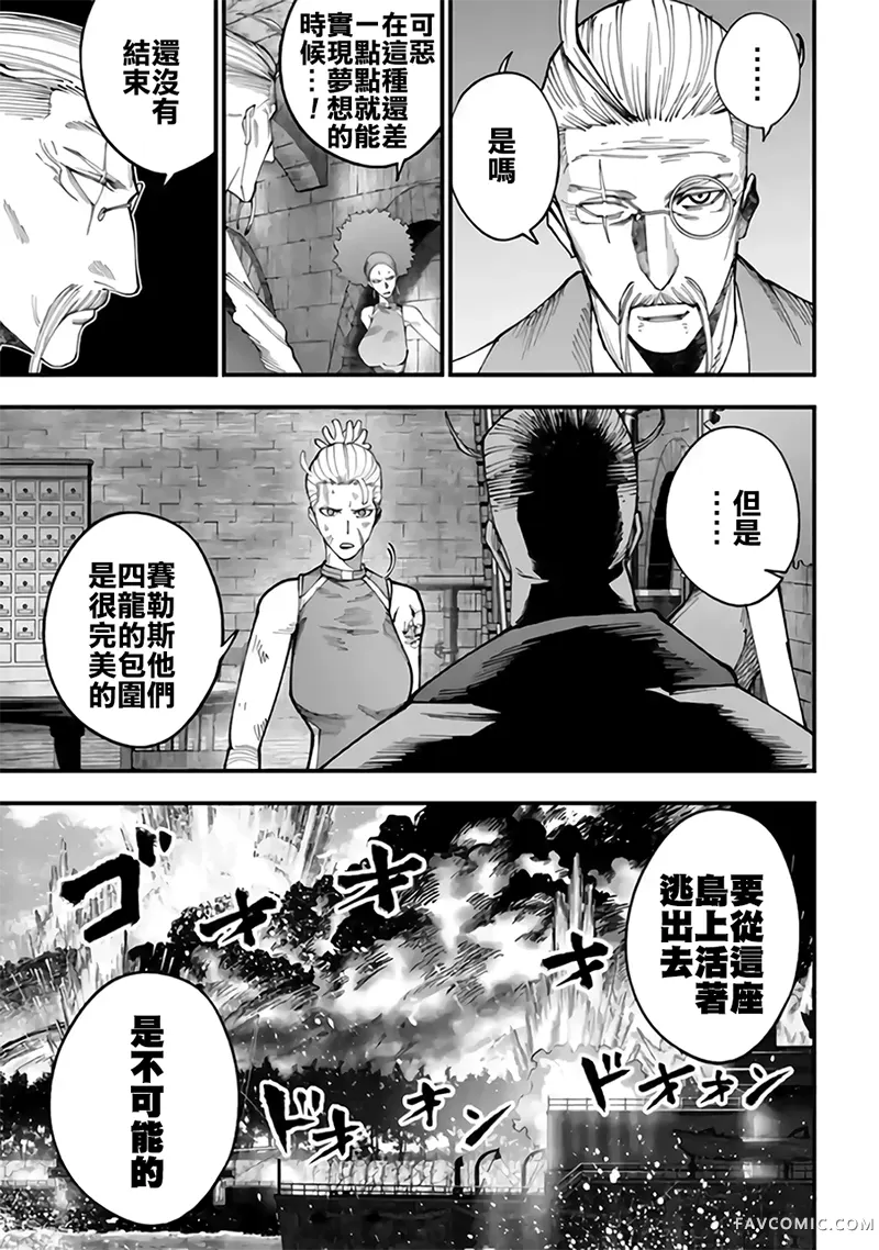 终末的女武神奇谭·开膛手杰克事件簿第63話P3