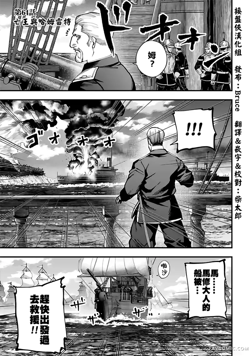 终末的女武神奇谭·开膛手杰克事件簿第64話P1