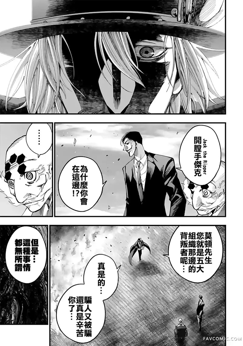 终末的女武神奇谭·开膛手杰克事件簿第64話P3