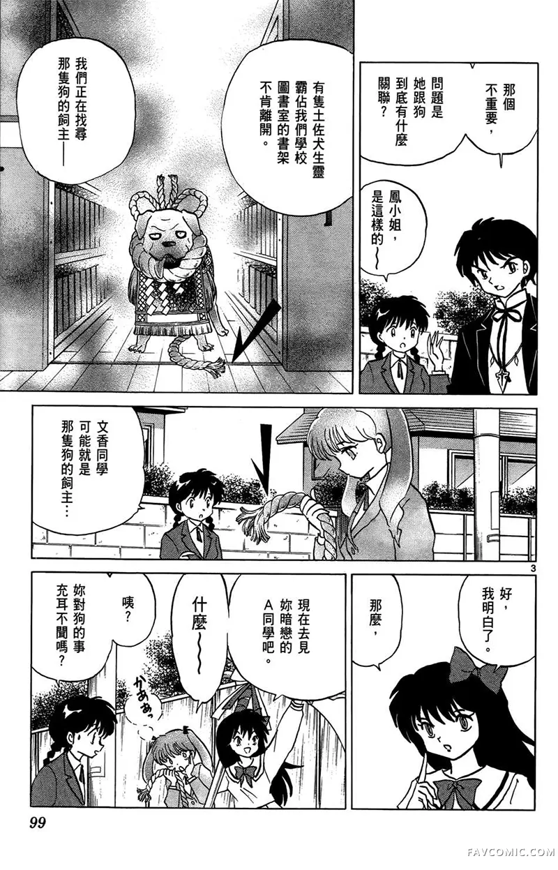 境界的轮回第05卷P101