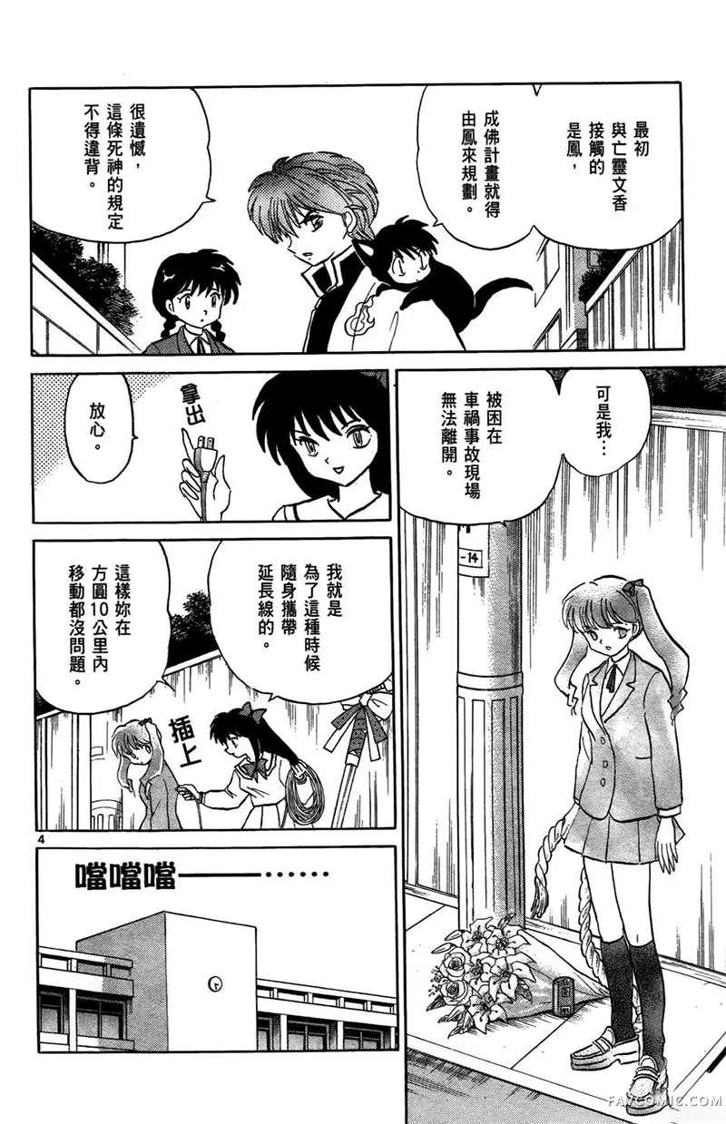 境界的轮回第05卷P102