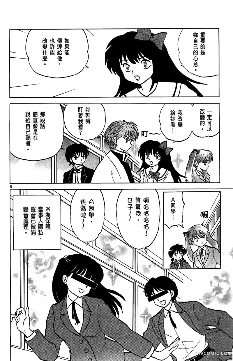 境界的轮回第05卷P104