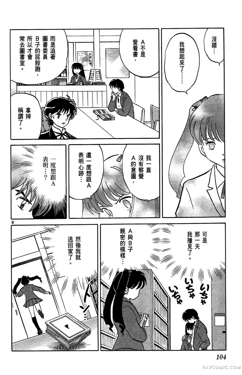 境界的轮回第05卷P106