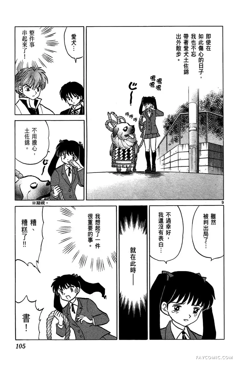 境界的轮回第05卷P107