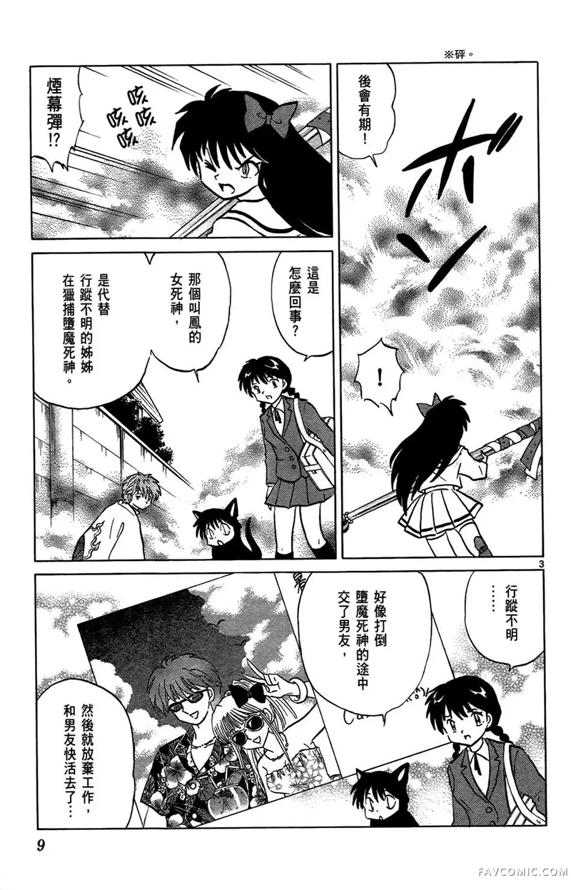 境界的轮回第05卷P11