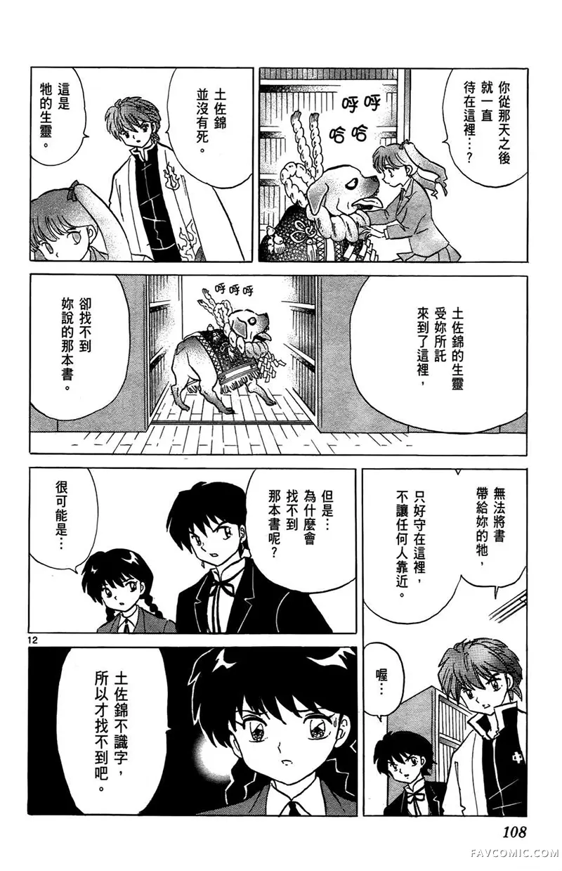 境界的轮回第05卷P110