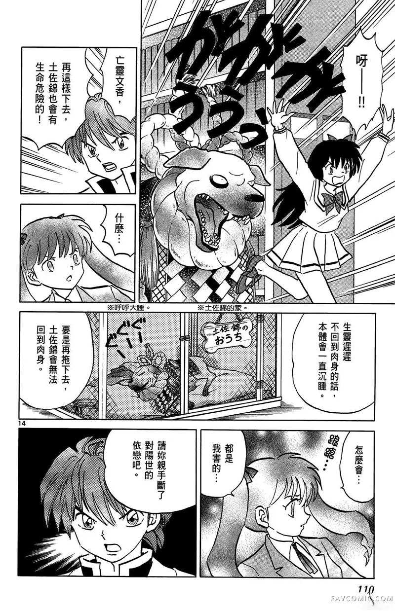 境界的轮回第05卷P112