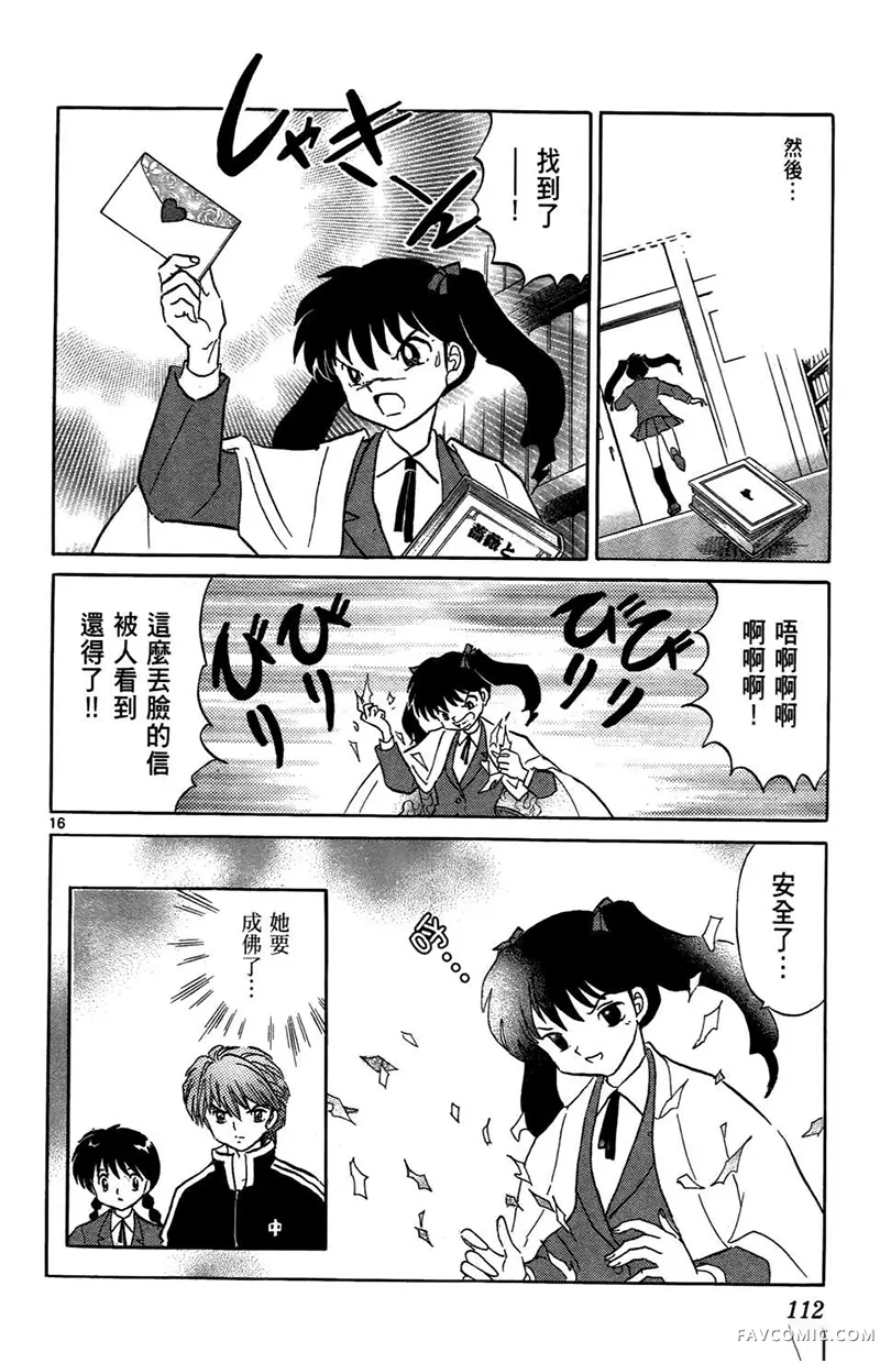 境界的轮回第05卷P114