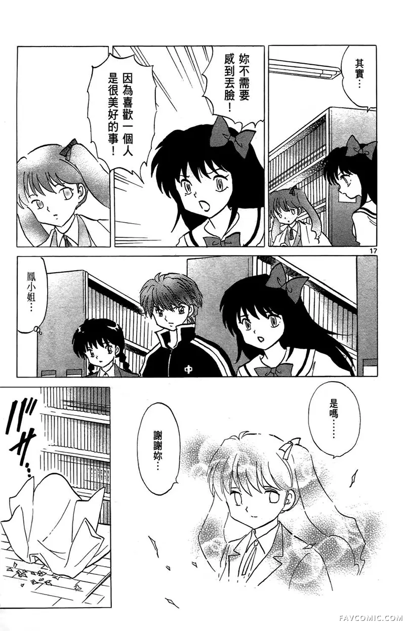 境界的轮回第05卷P115