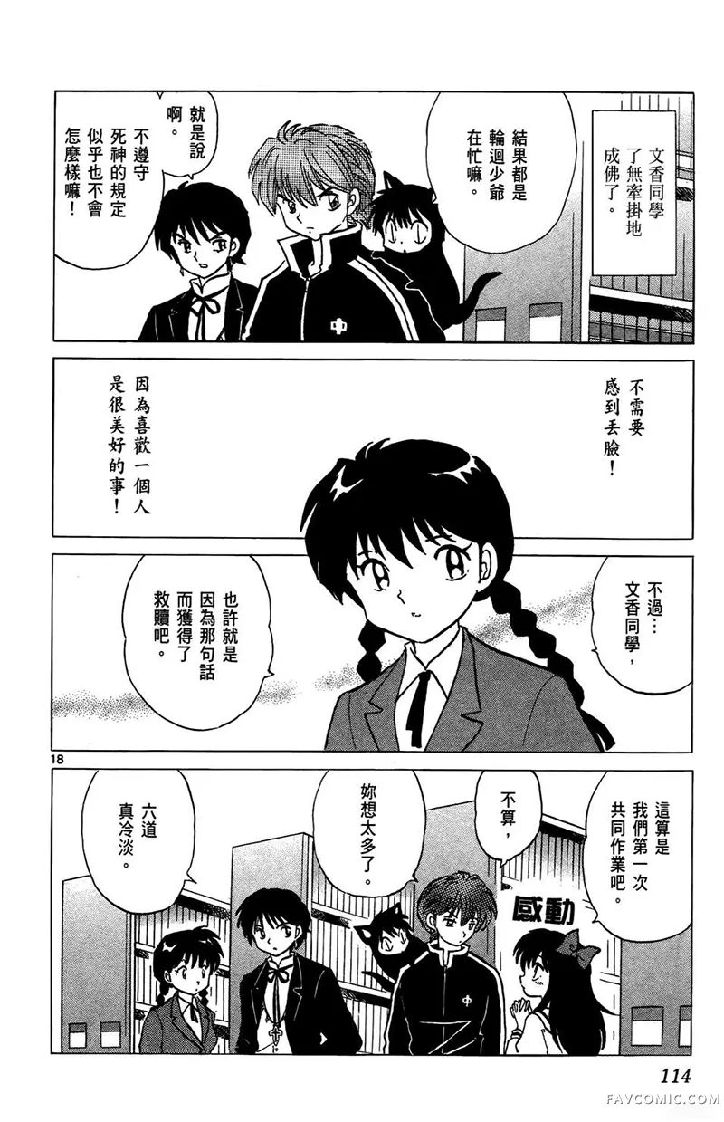 境界的轮回第05卷P116