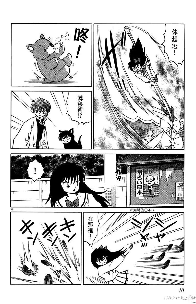 境界的轮回第05卷P12