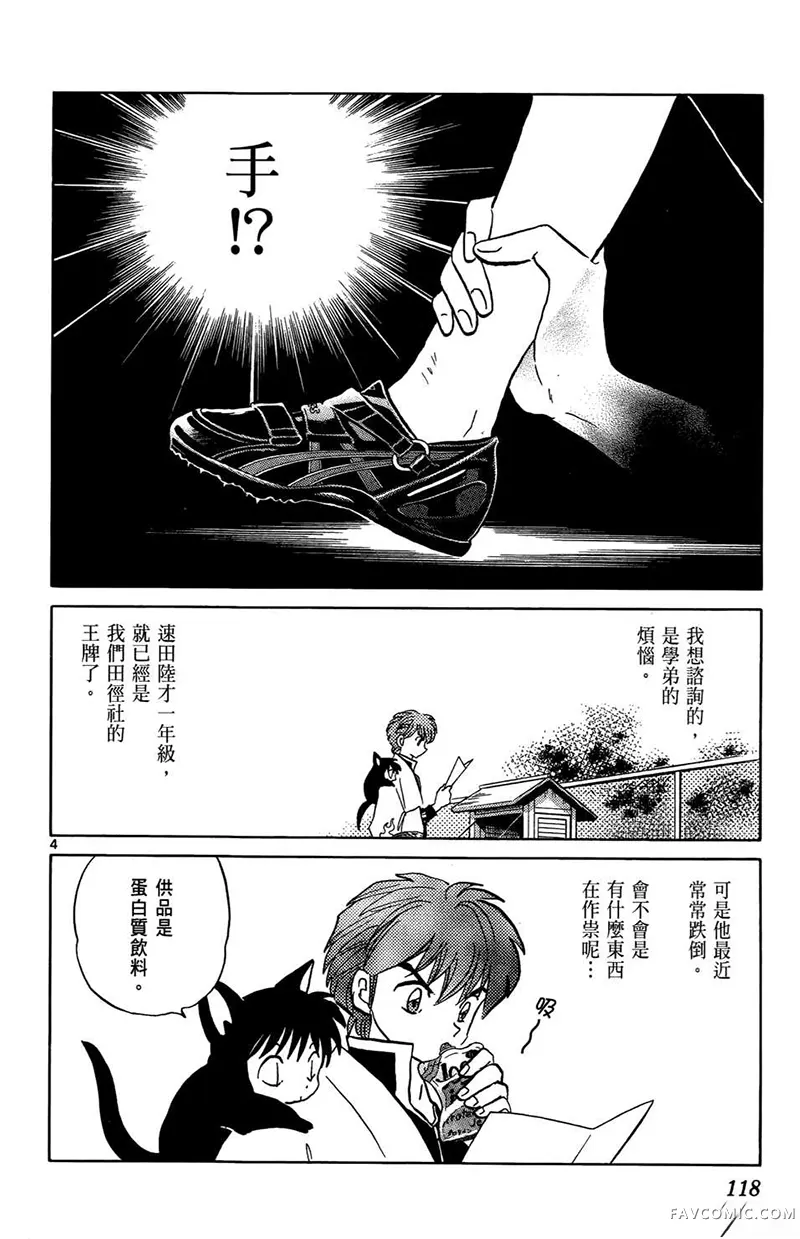 境界的轮回第05卷P120