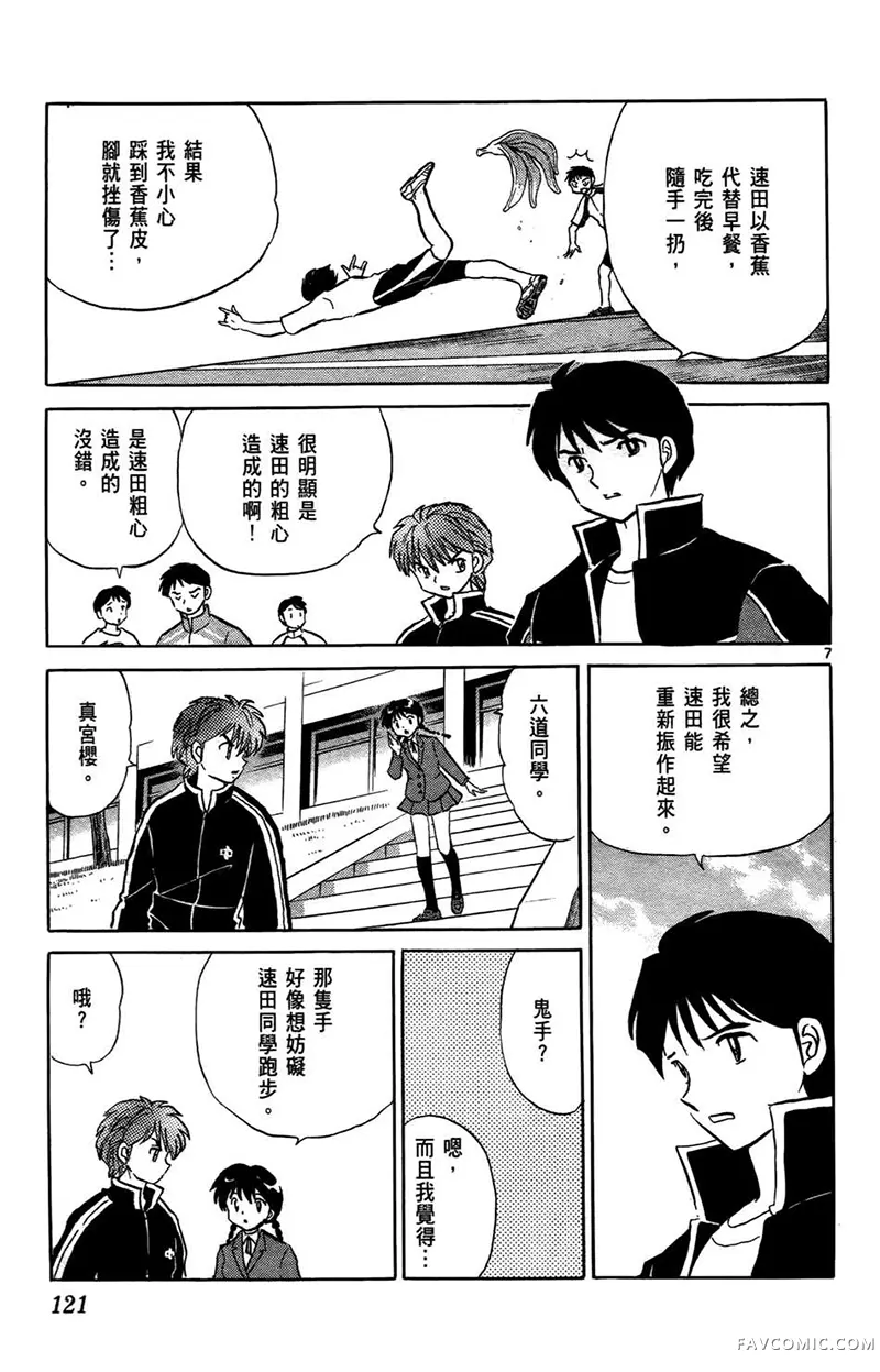 境界的轮回第05卷P123