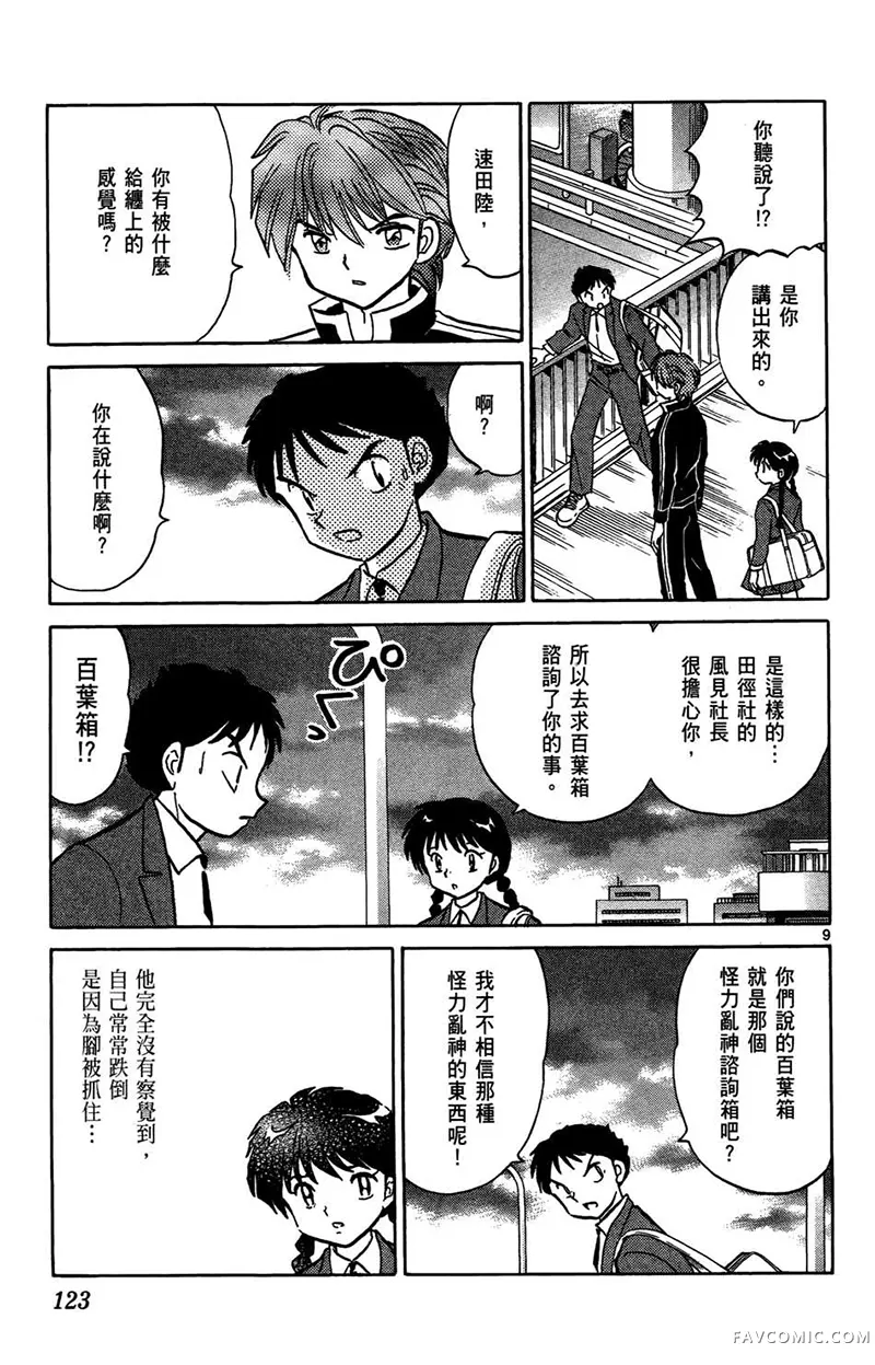 境界的轮回第05卷P125