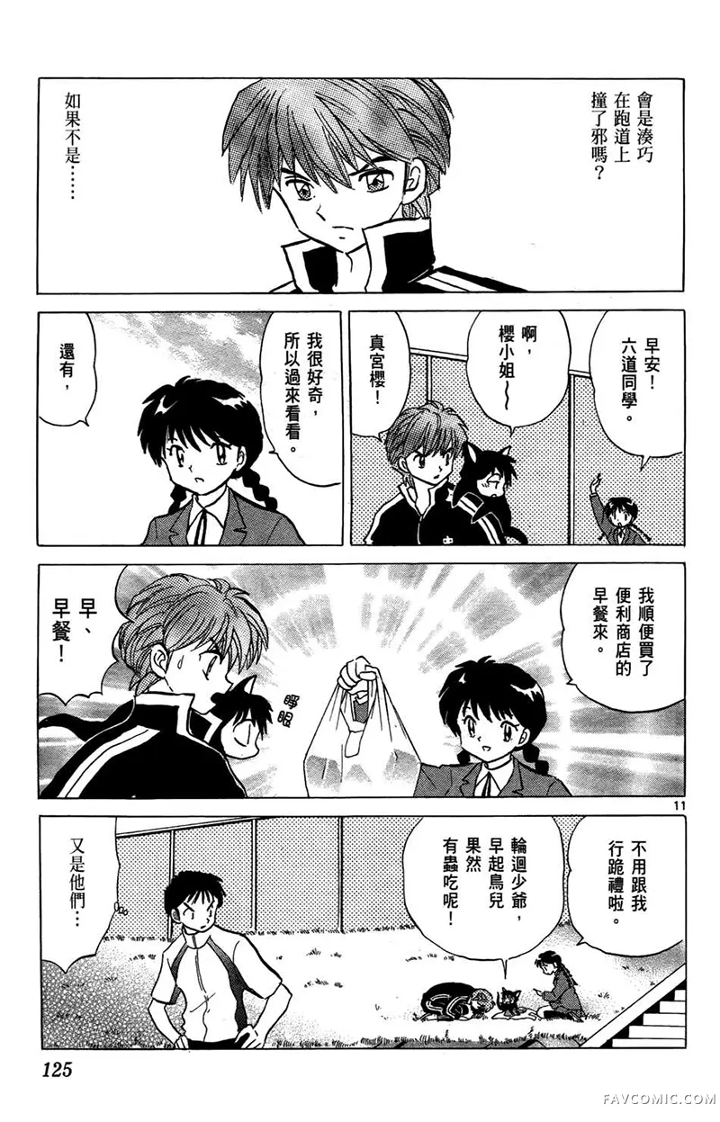 境界的轮回第05卷P127