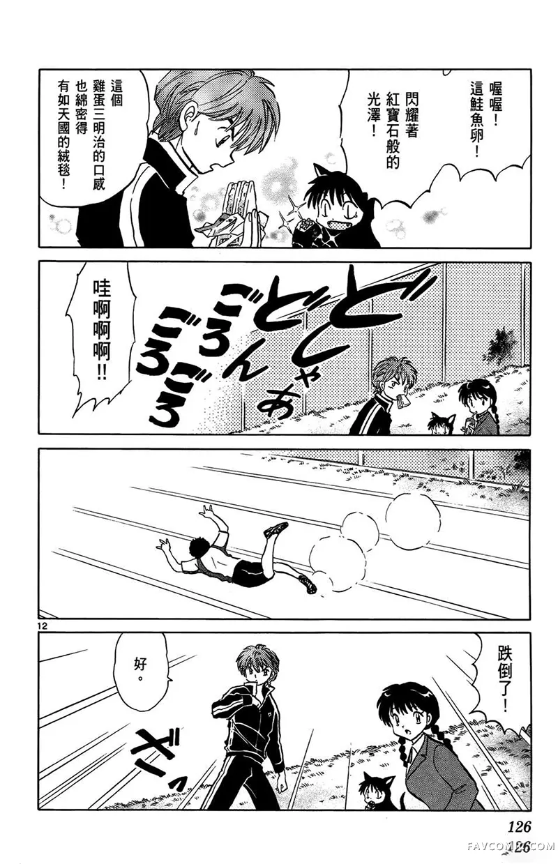 境界的轮回第05卷P128