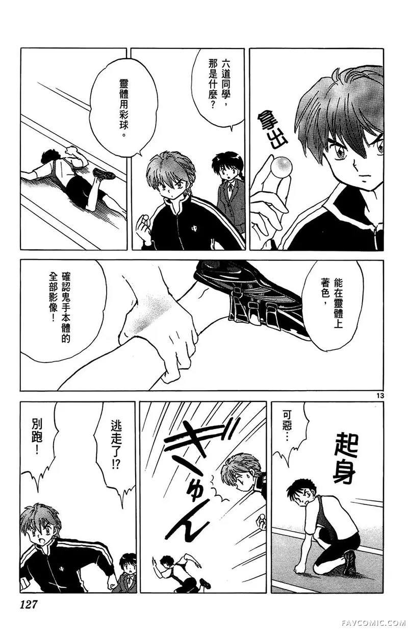 境界的轮回第05卷P129