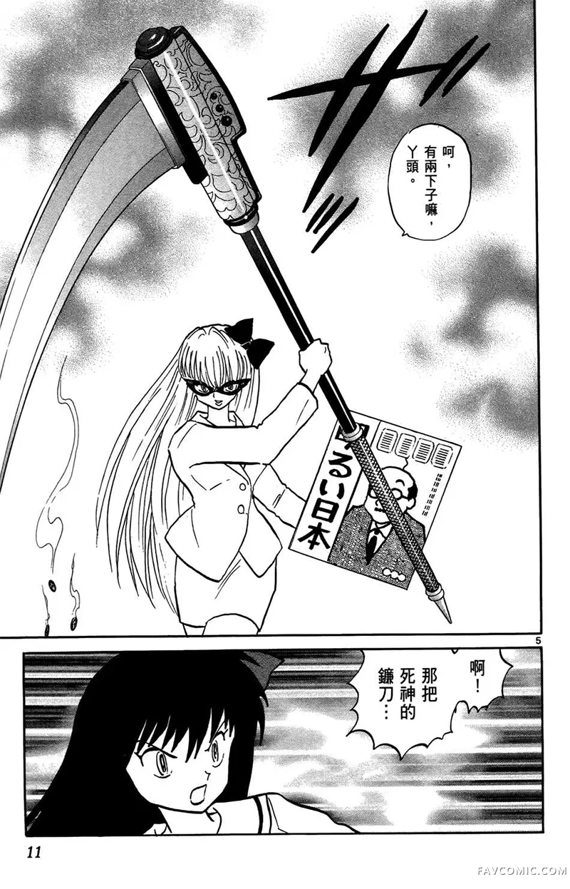 境界的轮回第05卷P13