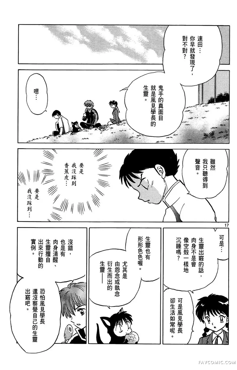 境界的轮回第05卷P133