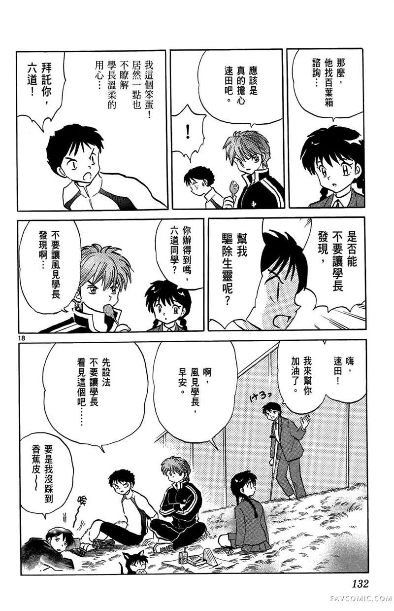 境界的轮回第05卷P134