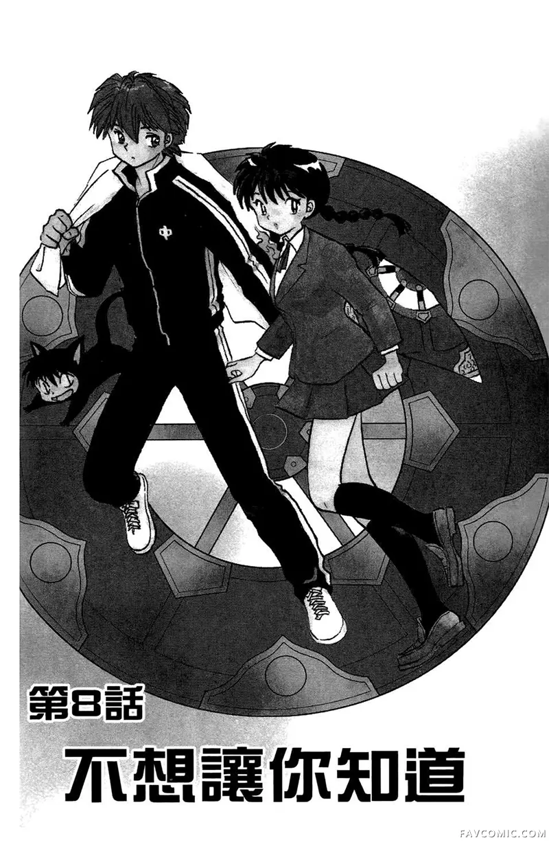 境界的轮回第05卷P136