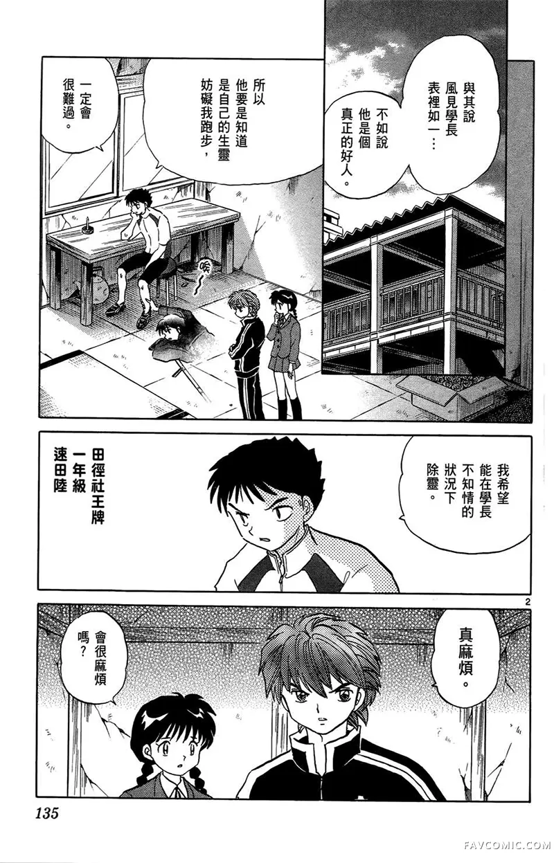 境界的轮回第05卷P137