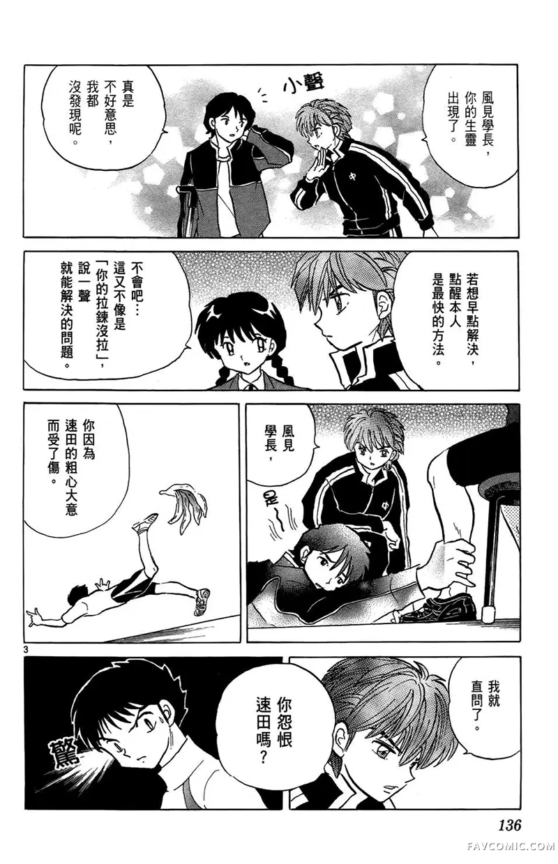 境界的轮回第05卷P138