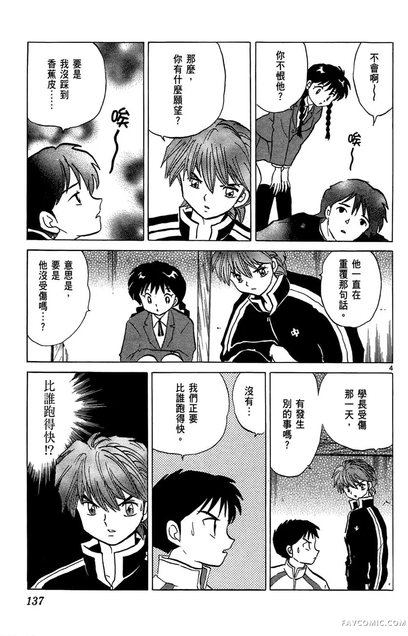 境界的轮回第05卷P139