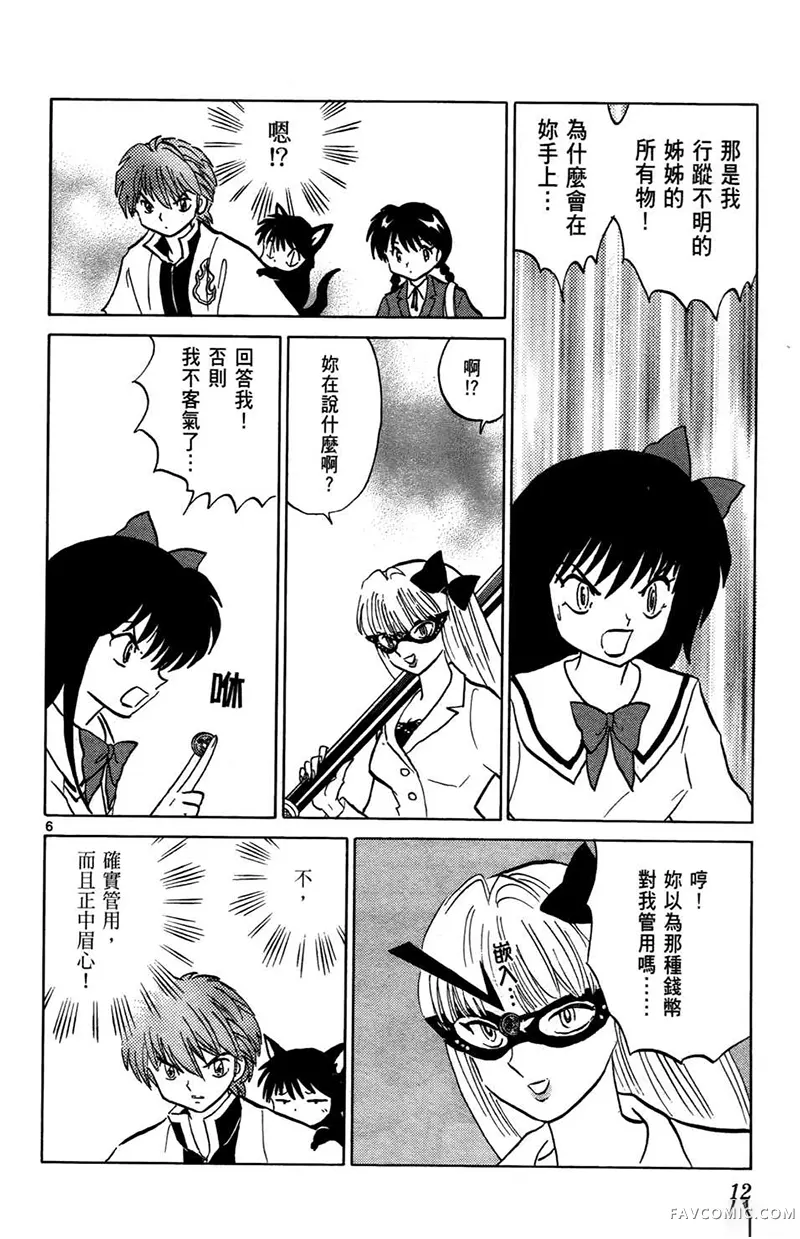 境界的轮回第05卷P14