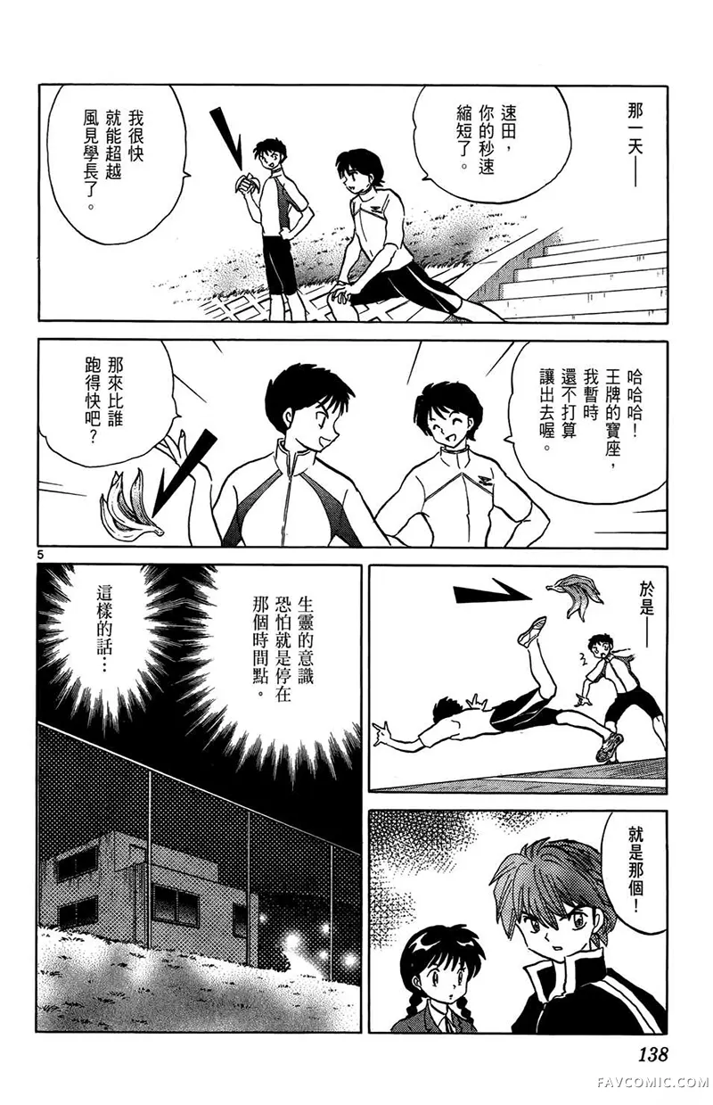 境界的轮回第05卷P140