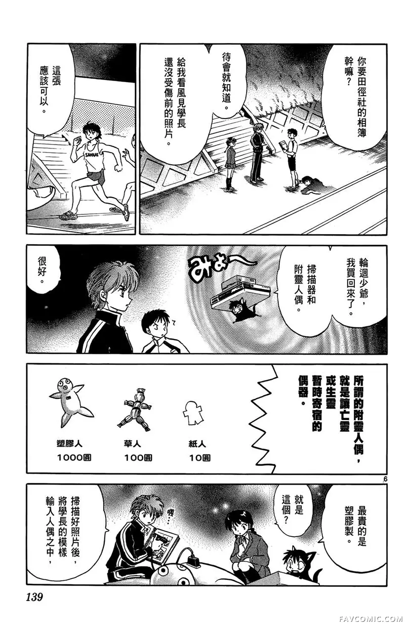 境界的轮回第05卷P141