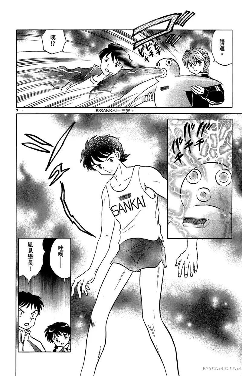 境界的轮回第05卷P142