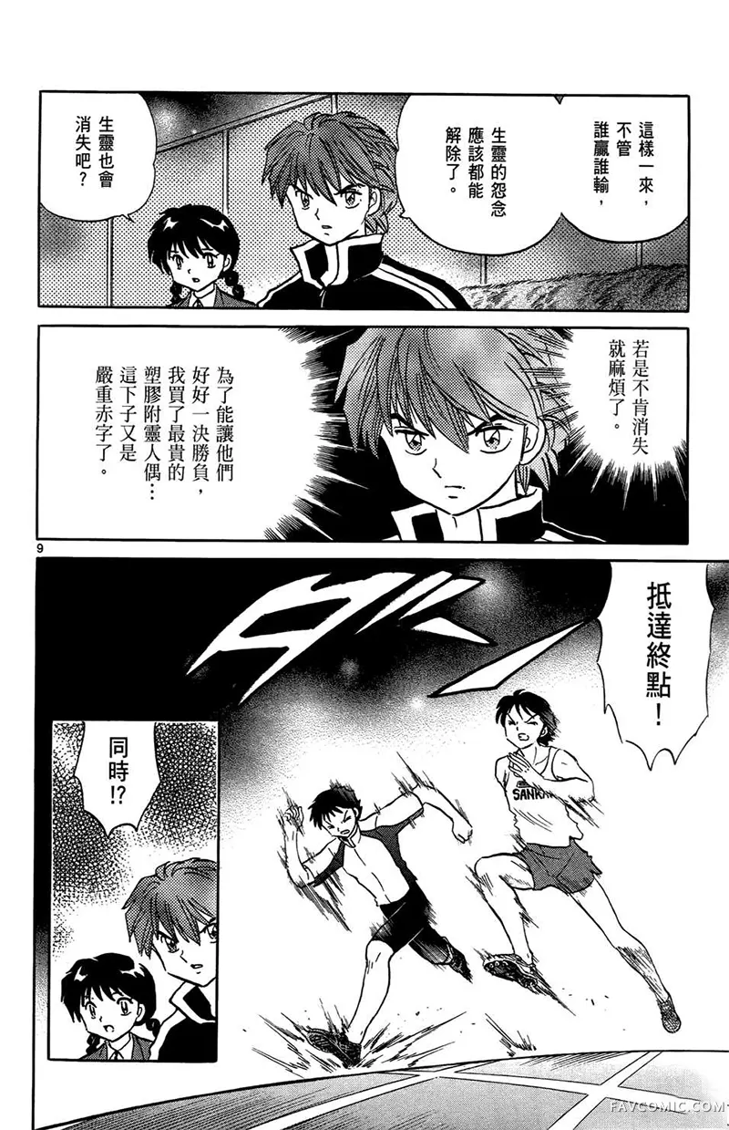 境界的轮回第05卷P144