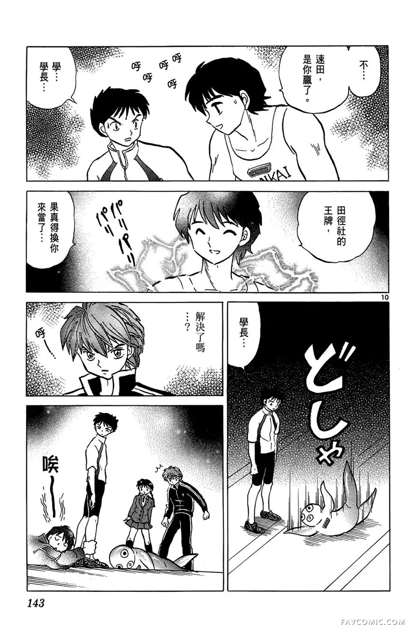 境界的轮回第05卷P145