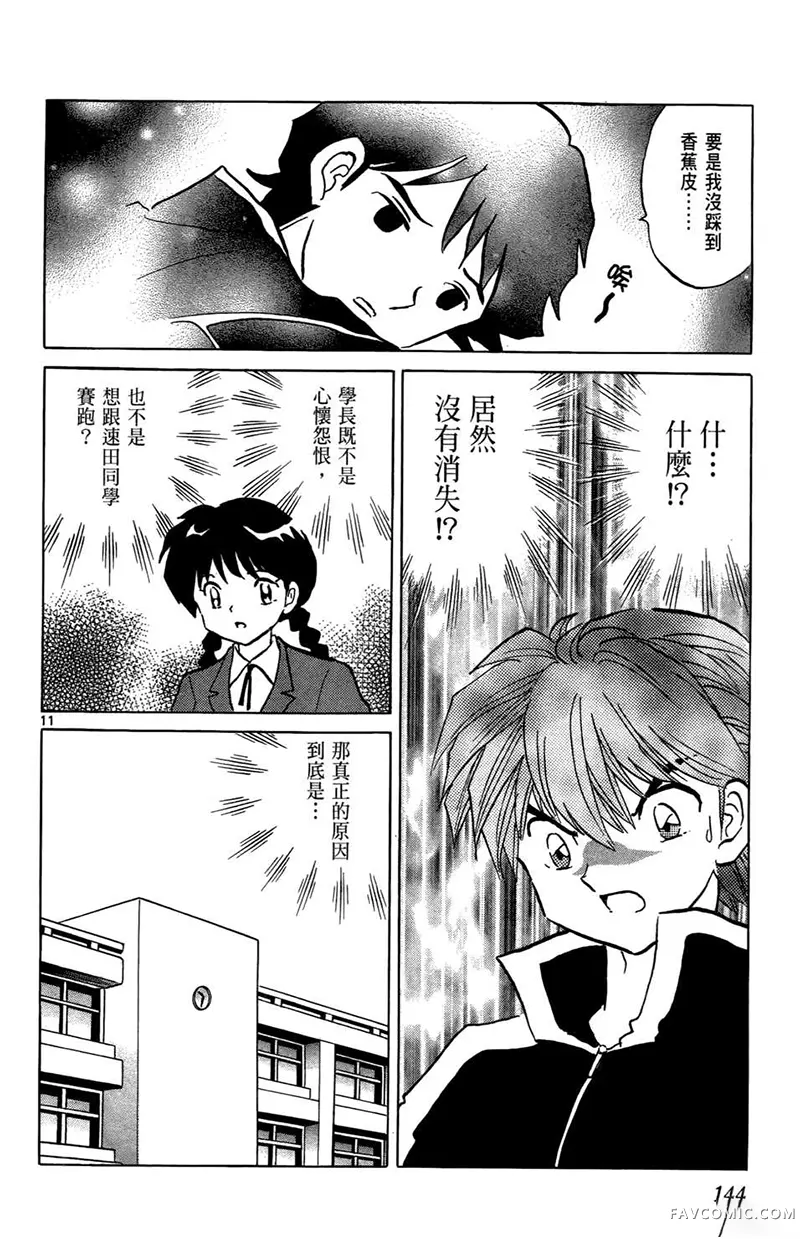 境界的轮回第05卷P146