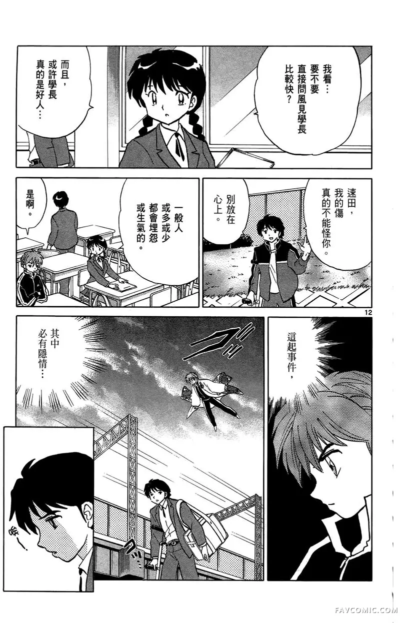 境界的轮回第05卷P147