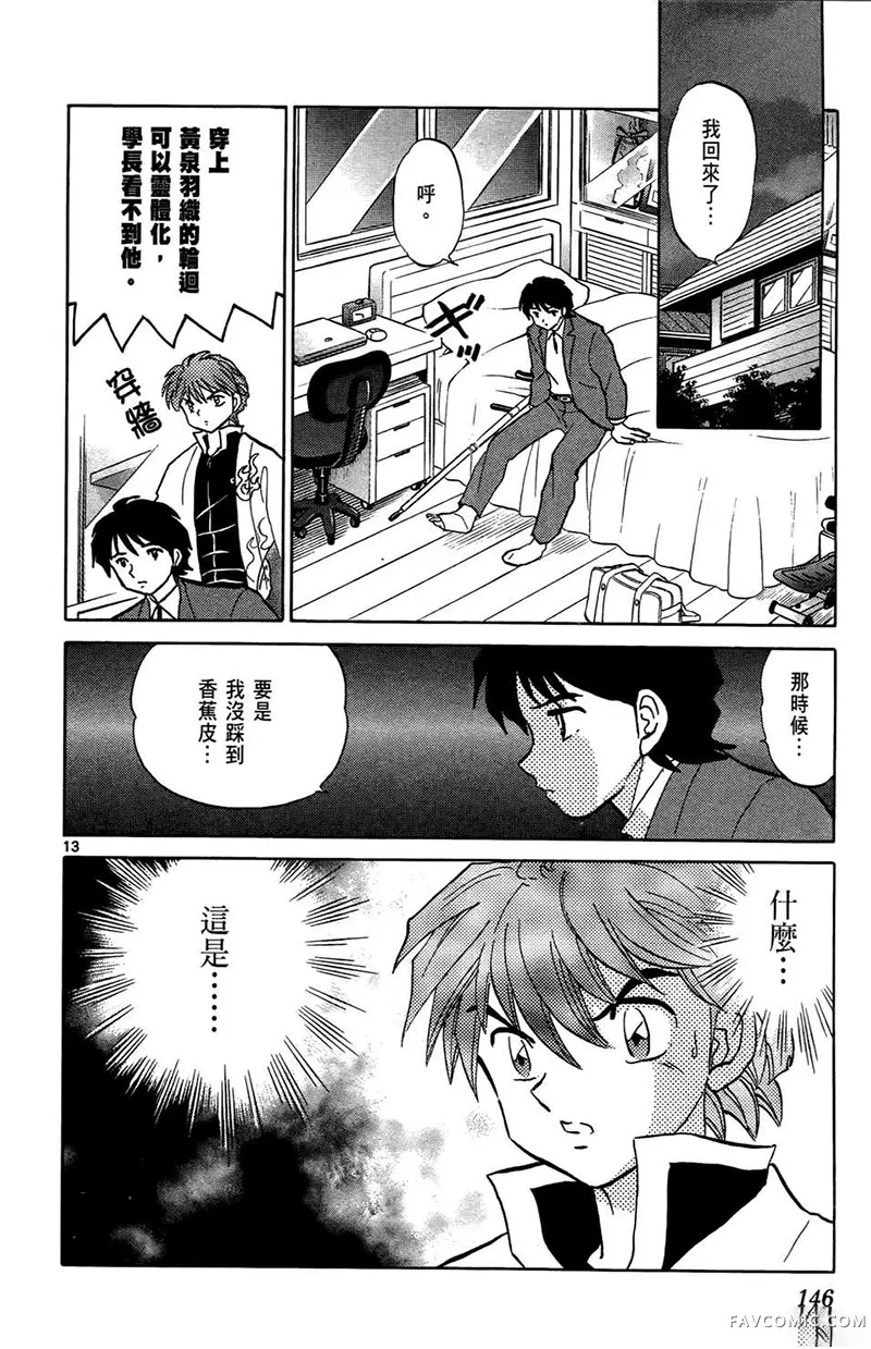 境界的轮回第05卷P148